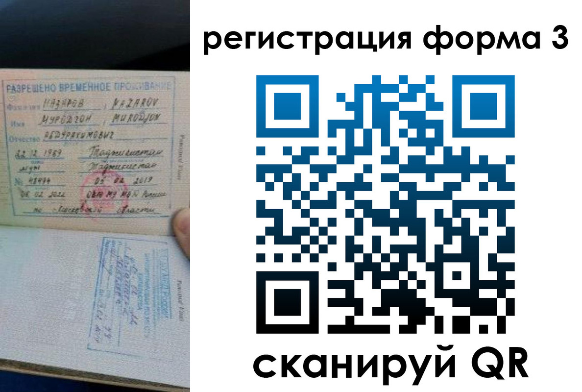 временная регистрация надежно в Боброве