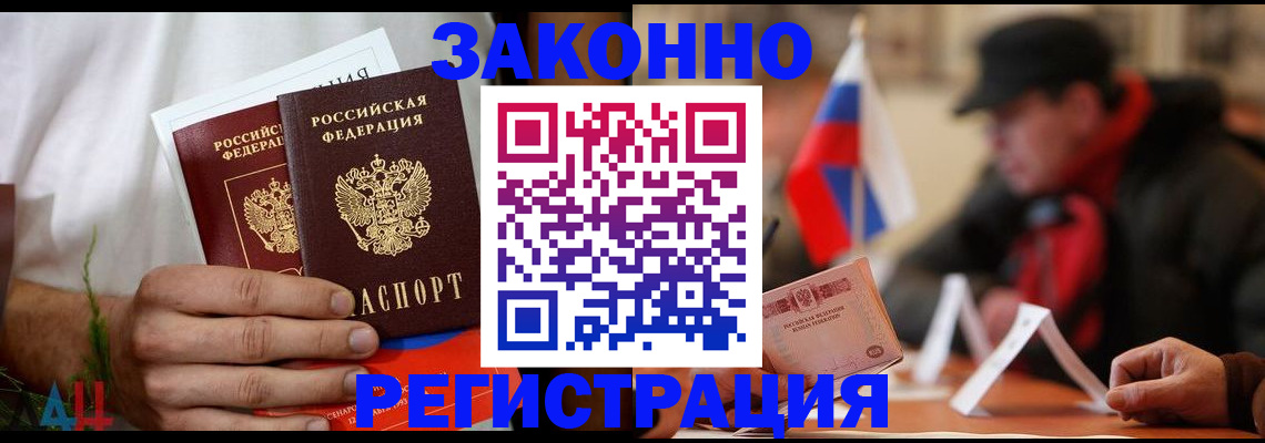 прописка для работы в Боброве