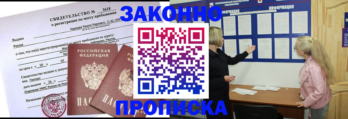 прописка иностранных граждан в Боброве