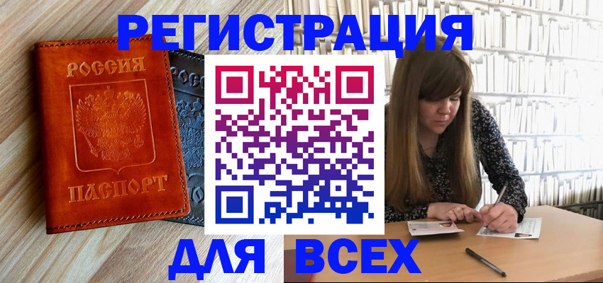 временная прописка в Боброве