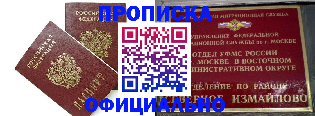 временная регистрация купить в Боброве