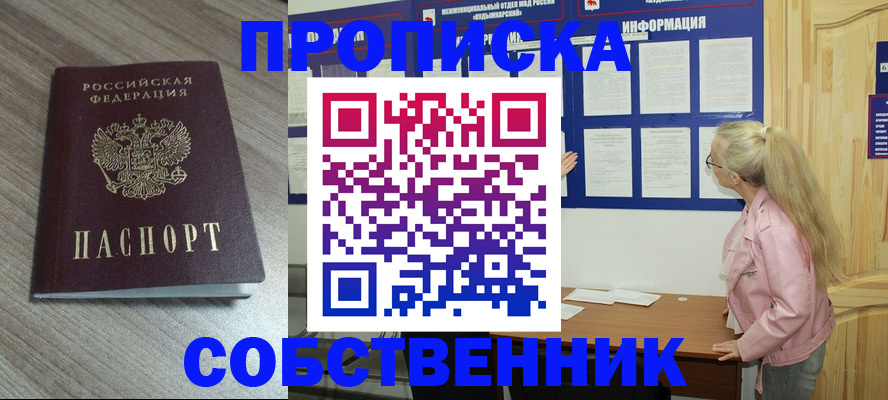 прописка для военкомата в Боброве