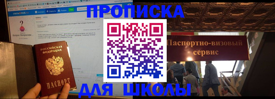 прописка в Боброве